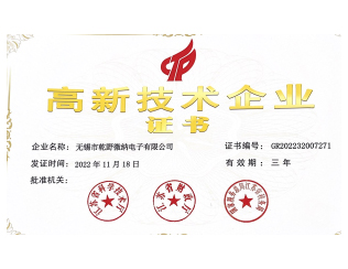 庆祝我司获得高新技术企业称号